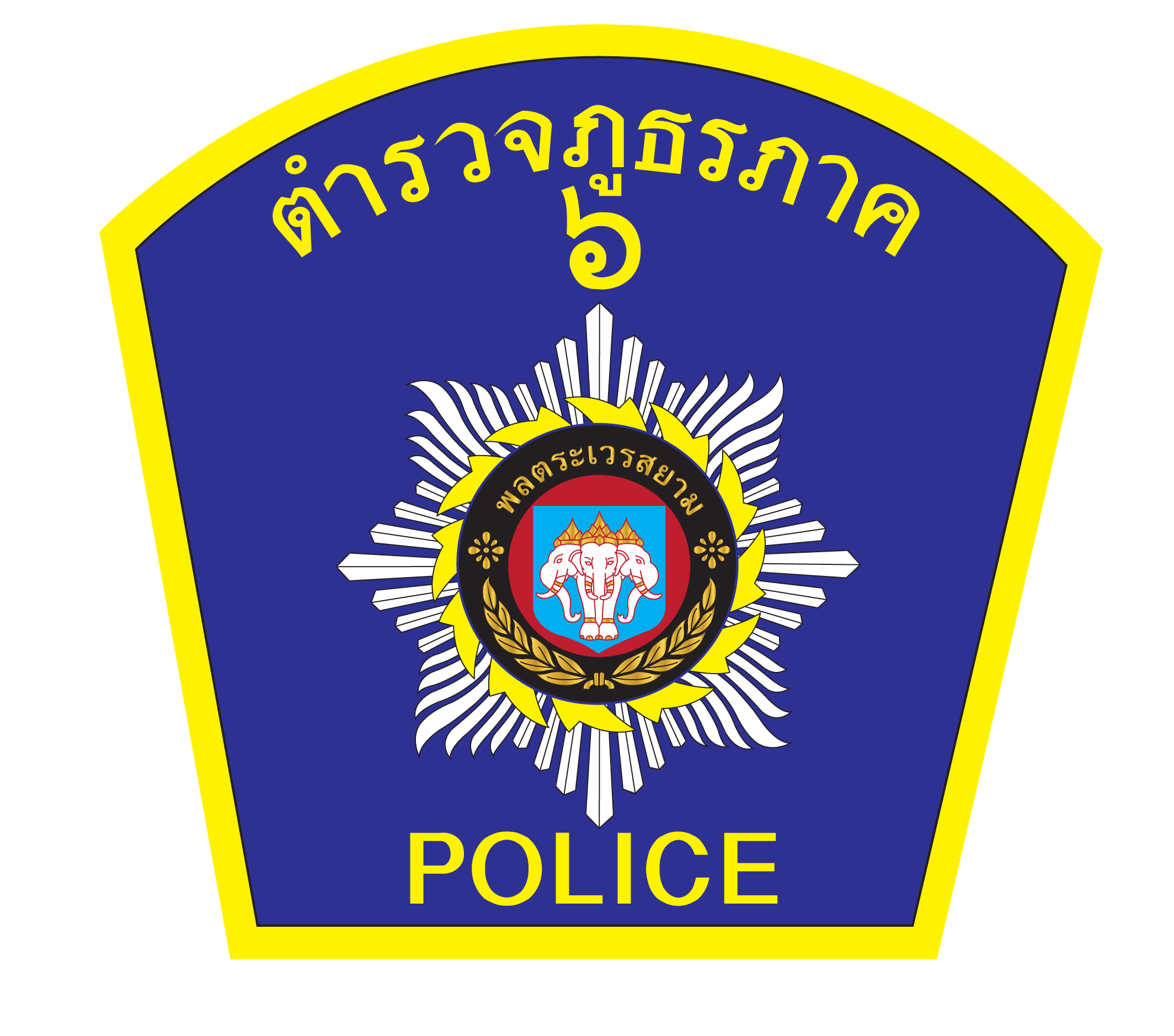กองบังคับการกฎหมายและคดี ตำรวจภูธรภาค 6 logo
